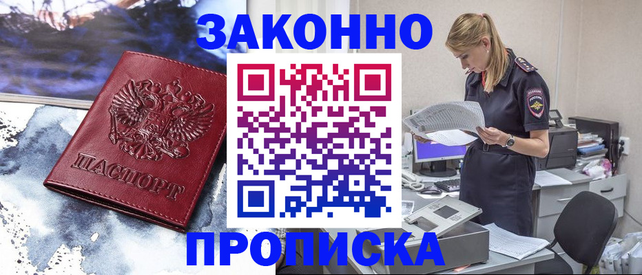 временная регистрация законно в Перми