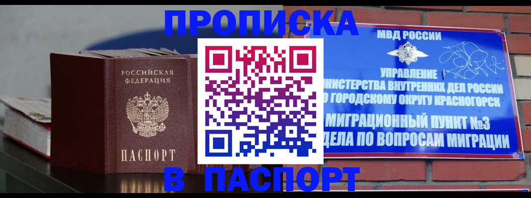 прописка ребенка в Перми