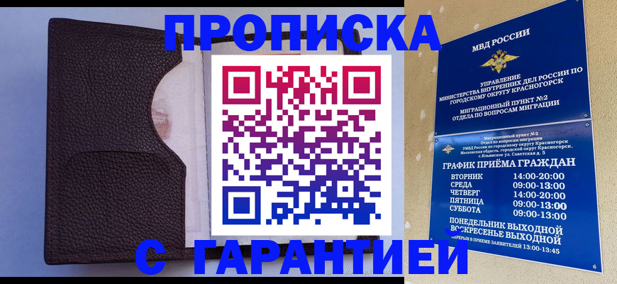 временная прописка в Перми