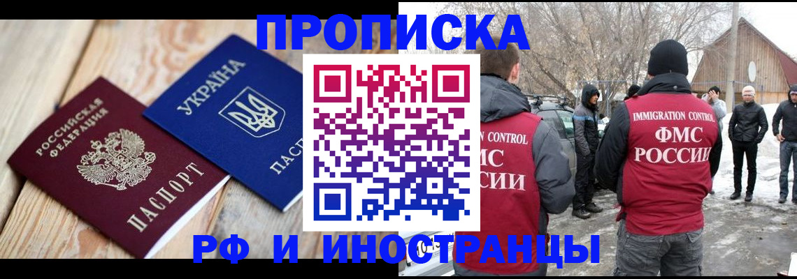 прописка для школы в Перми