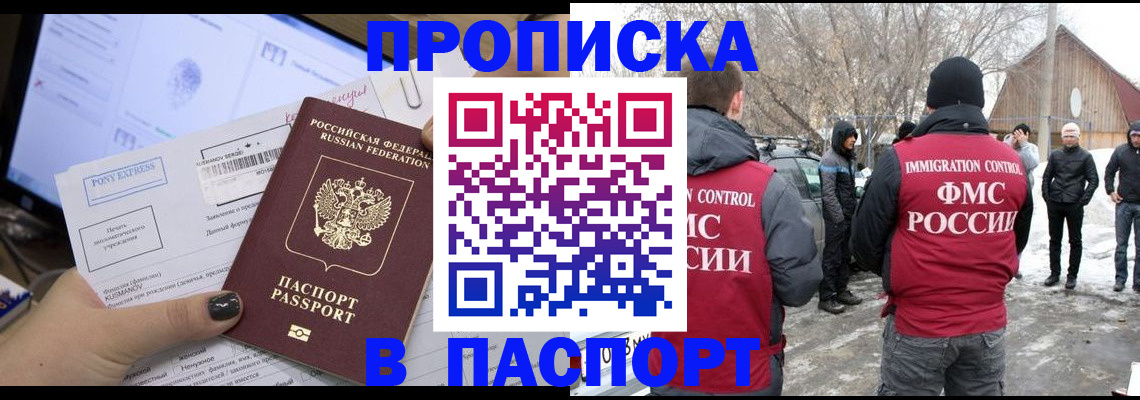 прописка ребенка в Перми