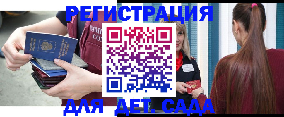 регистрация для дет. сада в Перми